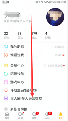 陌陌怎么注销账号
