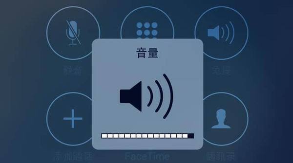 苹果手机通话声音小怎么办