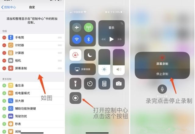 iOS  11如何开启录屏功能？苹果手机录屏功能使用方法