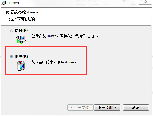 修复或移除itunes