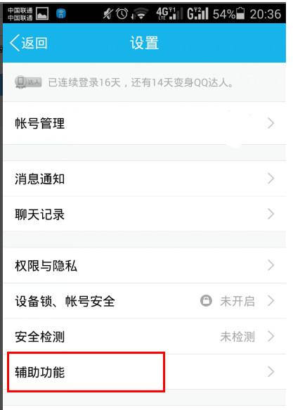 华为手机6设置界面