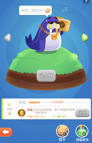 微信海盗来了饼干怎么获得