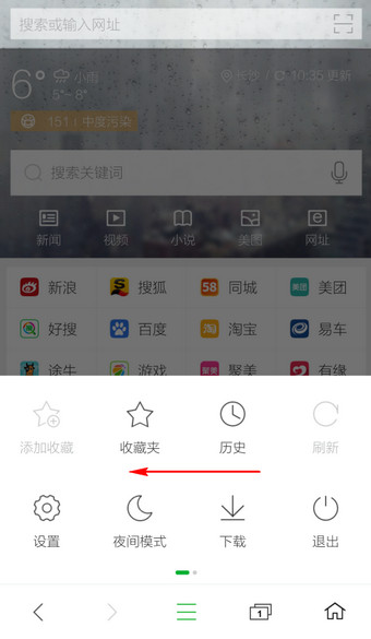 360手机浏览器无痕浏览怎么设置