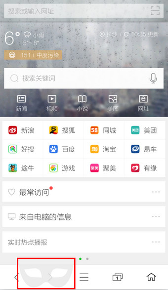 360手机浏览器无痕浏览怎么设置