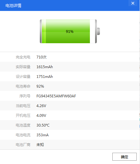 苹果电池效率到多少需要换电池？