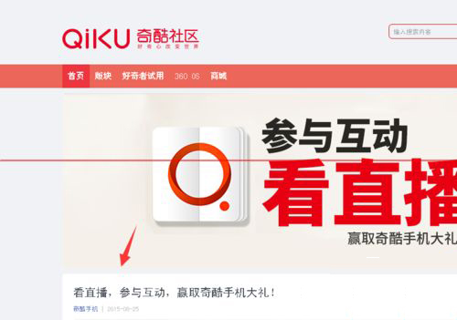 奇酷社区点击最新发布的活动