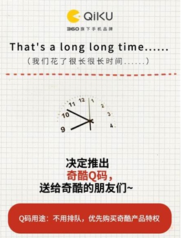 参加线上活动赢Q码