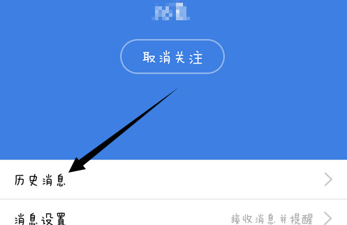 手机QQ订阅号取消关注界面