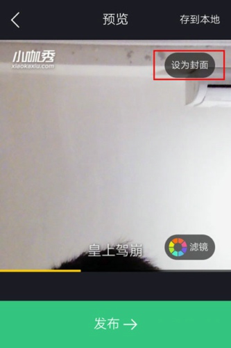 小咖秀设为封面