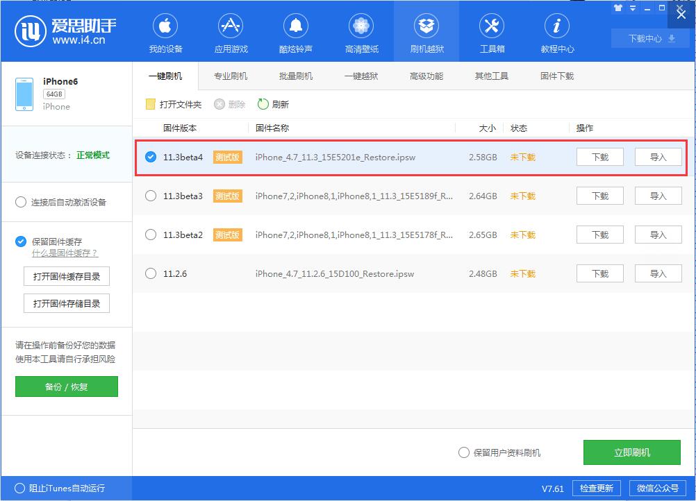iOS  11.3 beta  4更新后卡不卡？iOS  11.3 beta  4好用吗？