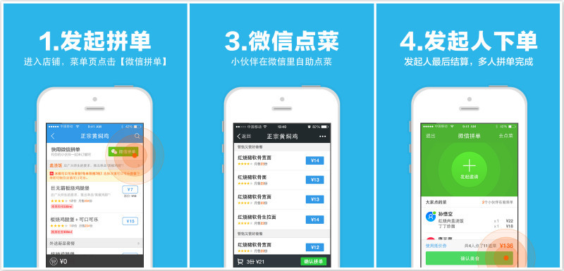 饿了么微信拼单做这怎么用