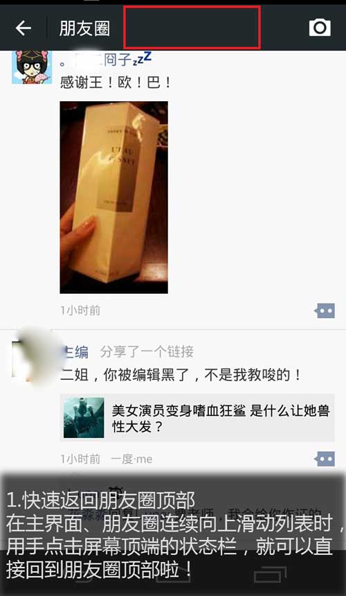 新版微信5.4不可错过的实用小功能