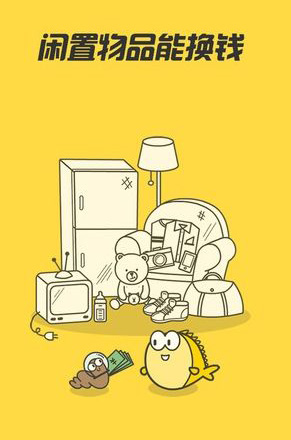 闲鱼闲置物品换钱