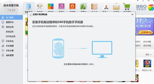 手机怎么连接电脑