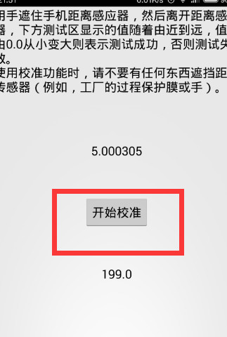 小米手机距离传感器调校