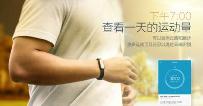 小米运动手环记录数据功能