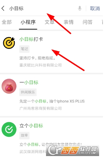 微信小目标设置方法介绍