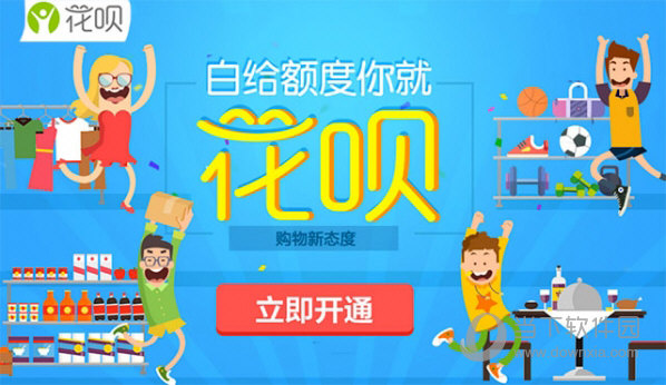 支付宝花呗不能用解决方法