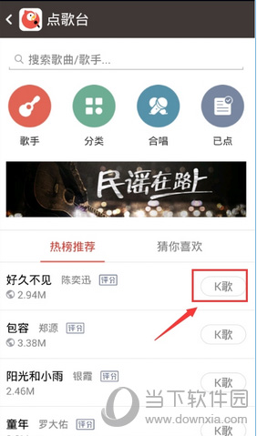 选择你想要发起合唱的那一首歌