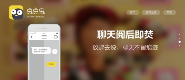 点点虫好友添加方法