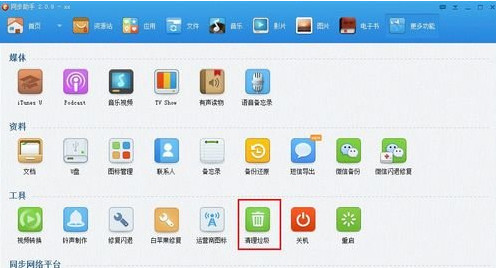 如何清理苹果手机垃圾