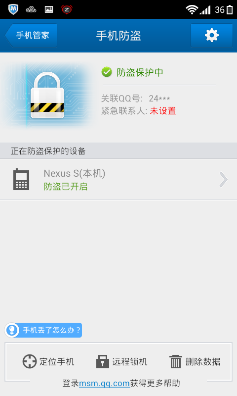 安卓手机如何防盗
