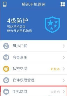 三星手机如何防盗