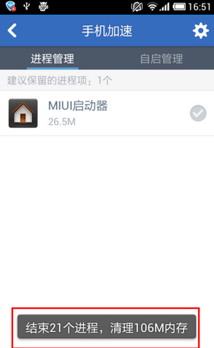 手机怎么样加速