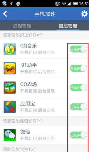手机怎么样加速