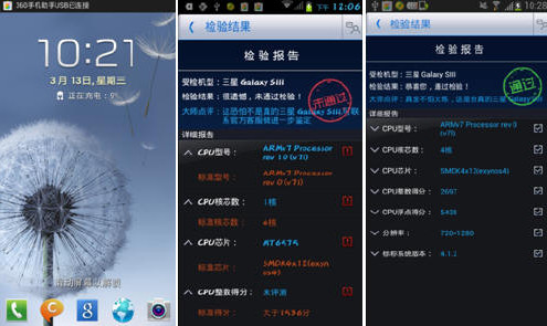 手机真伪检测软件哪个好