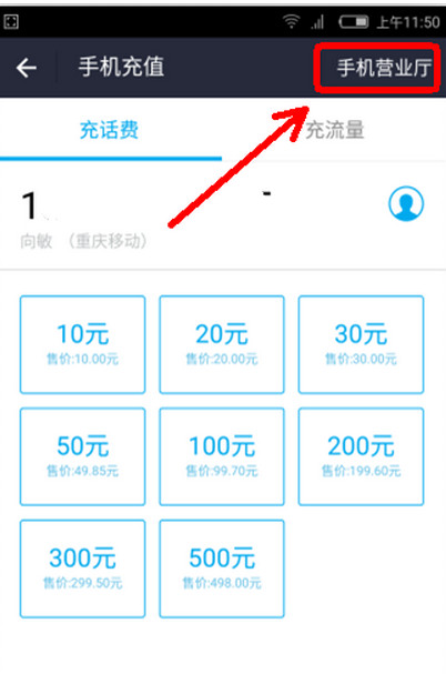 支付宝怎么查话费余额