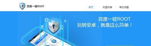 百度一键root怎么用
