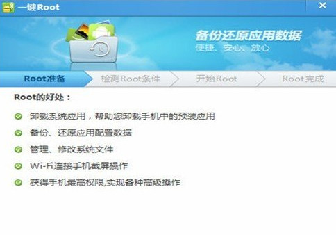 一键root是什么意思3