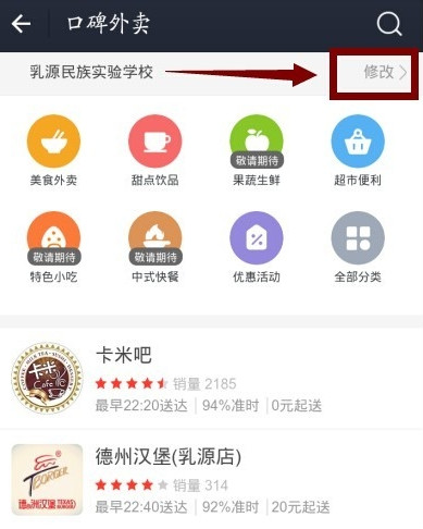 支付宝口碑外卖界面