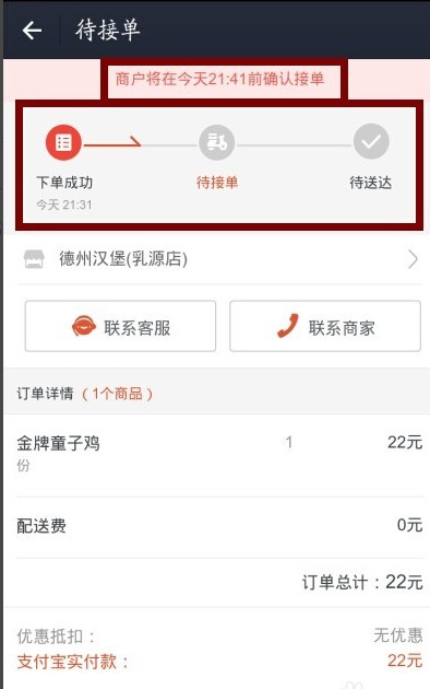 支付宝口碑外卖等待送货