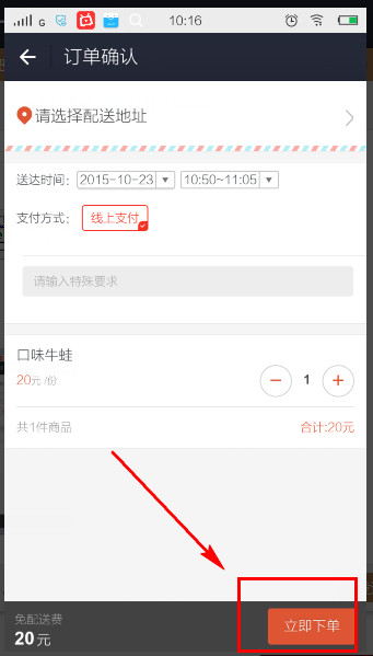 支付宝口碑外卖下单