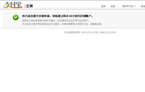 支付宝关联认证账户解绑方法