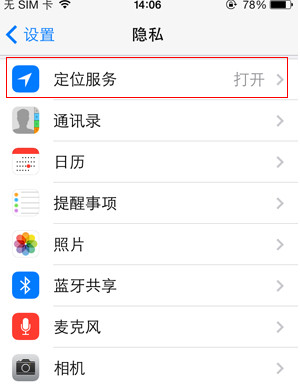 苹果手机如何防盗