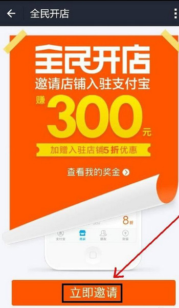 支付宝全民开店攻略