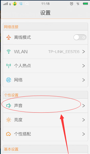 vivo手机Hi-Fi音效怎么用