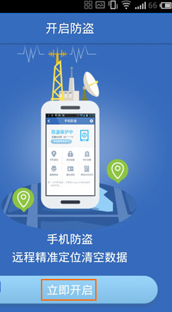 手机防盗追踪怎么用