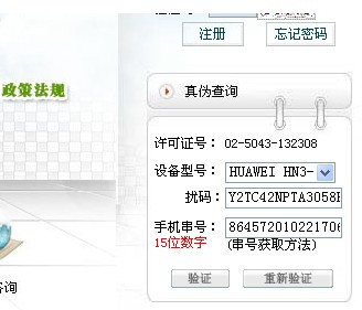 手机真伪怎么查询