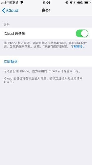 用好iCloud：为你的8G/16G  iPhone“扩容”本地空间