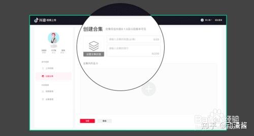 抖音合集功能怎么开通