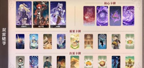 原神七圣召唤双雷迪卢克卡组推荐