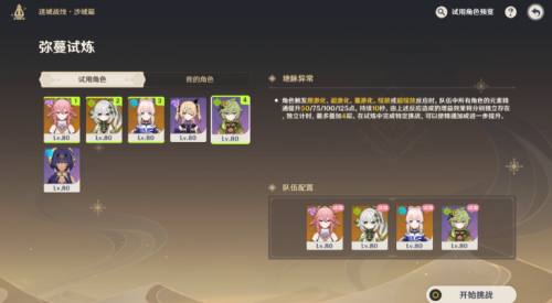 原神弥蔓试炼攻略流程 迷城战线弥蔓试炼通关过程一览