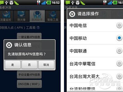 手机网络怎么设置