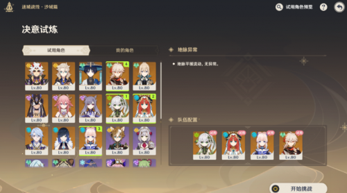 原神迷城战线决意试炼怎么过 原神迷城战线决意试炼攻略流程