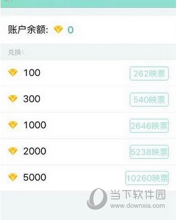 映客映票怎么换钻石