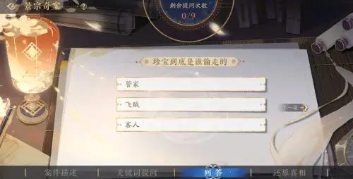 花亦山心之月珍宝归处答案汇总